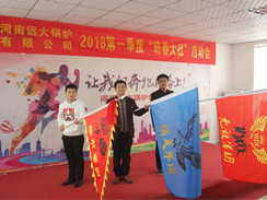 遠大鍋爐2018年第一季度團隊競賽